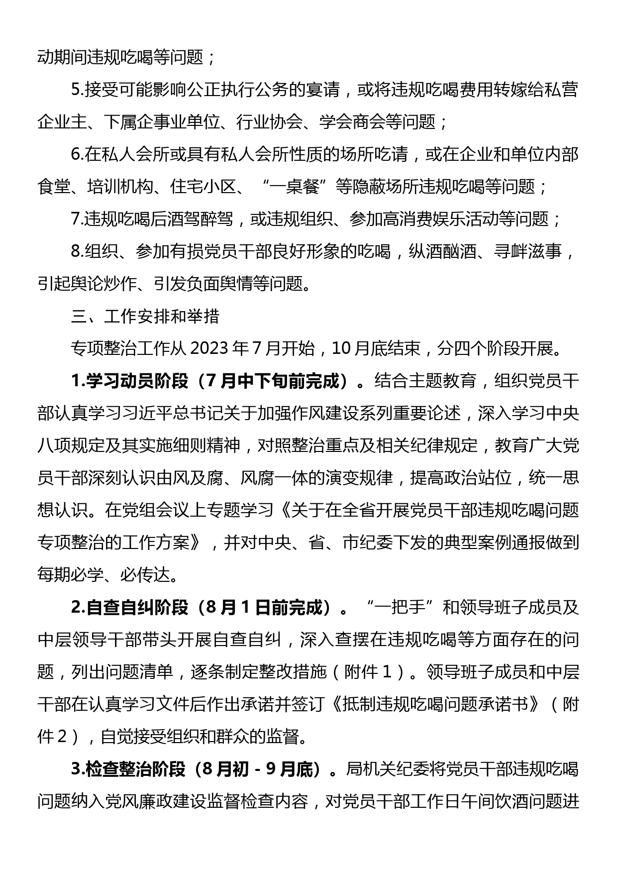 关于开展违规吃喝问题专项整治工作的实施方案_第2页