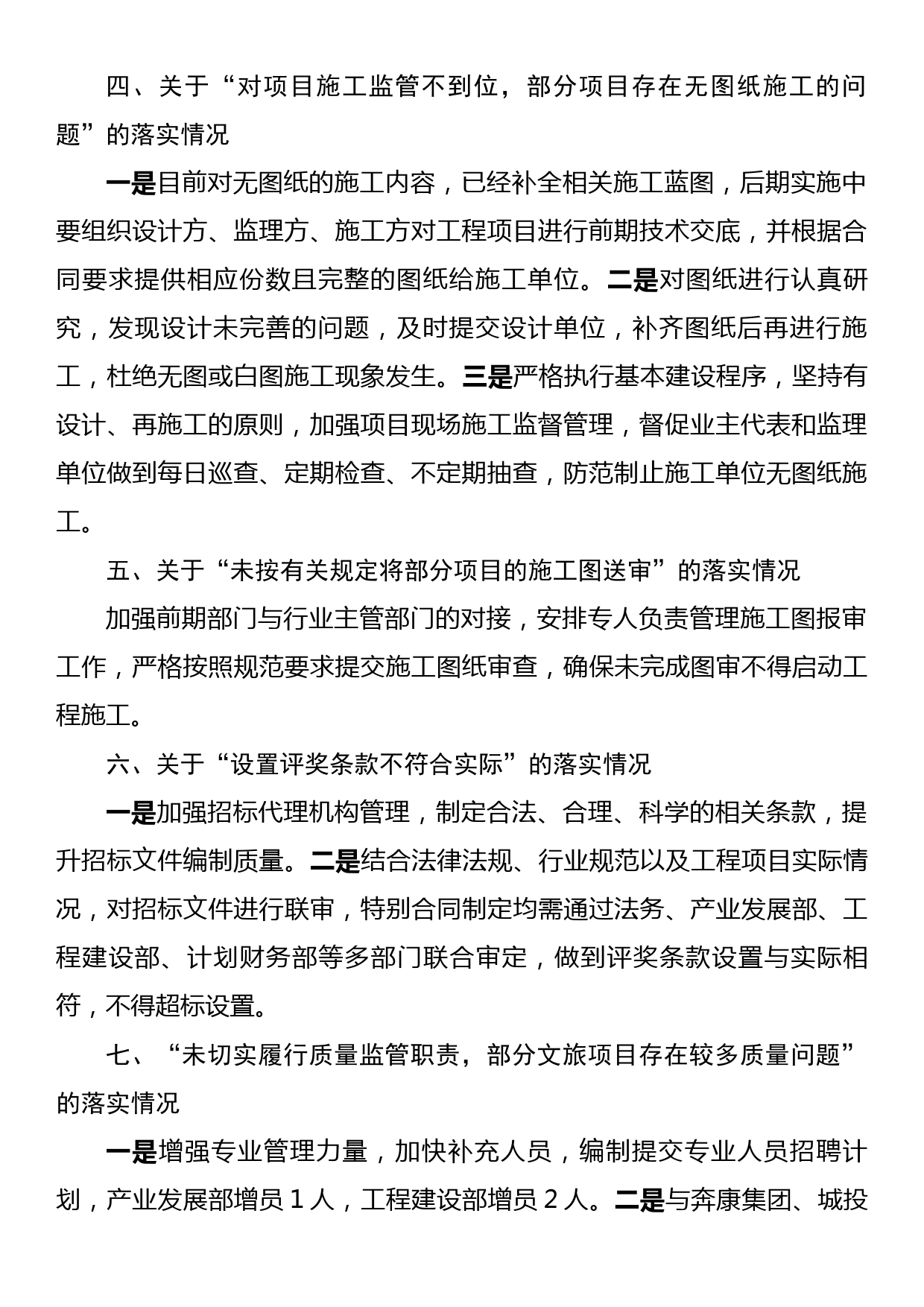 关于县文旅公司审计问题整改落实情况的报告_第2页