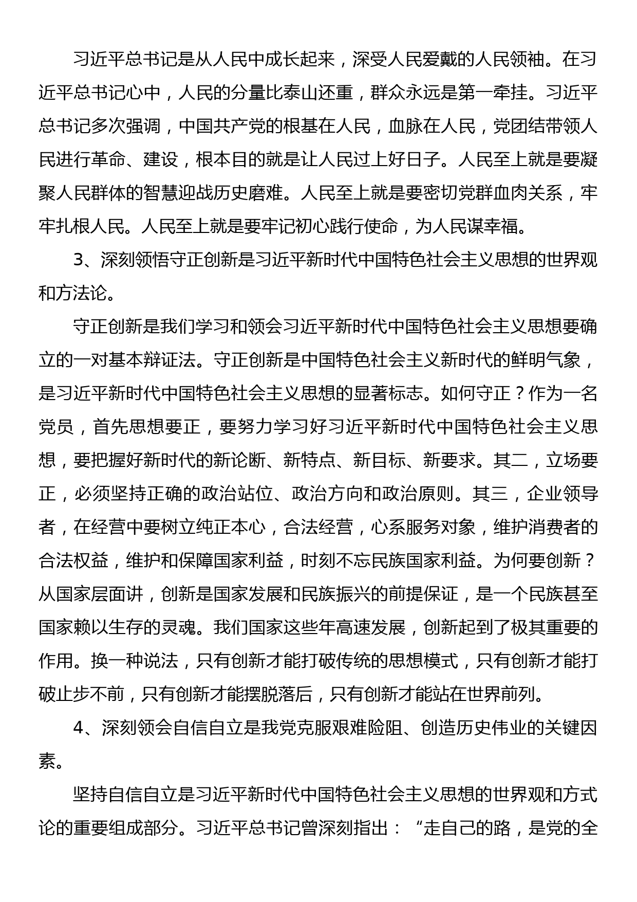 学习《习近平著作选读》第一卷、第二卷心得体会_第2页