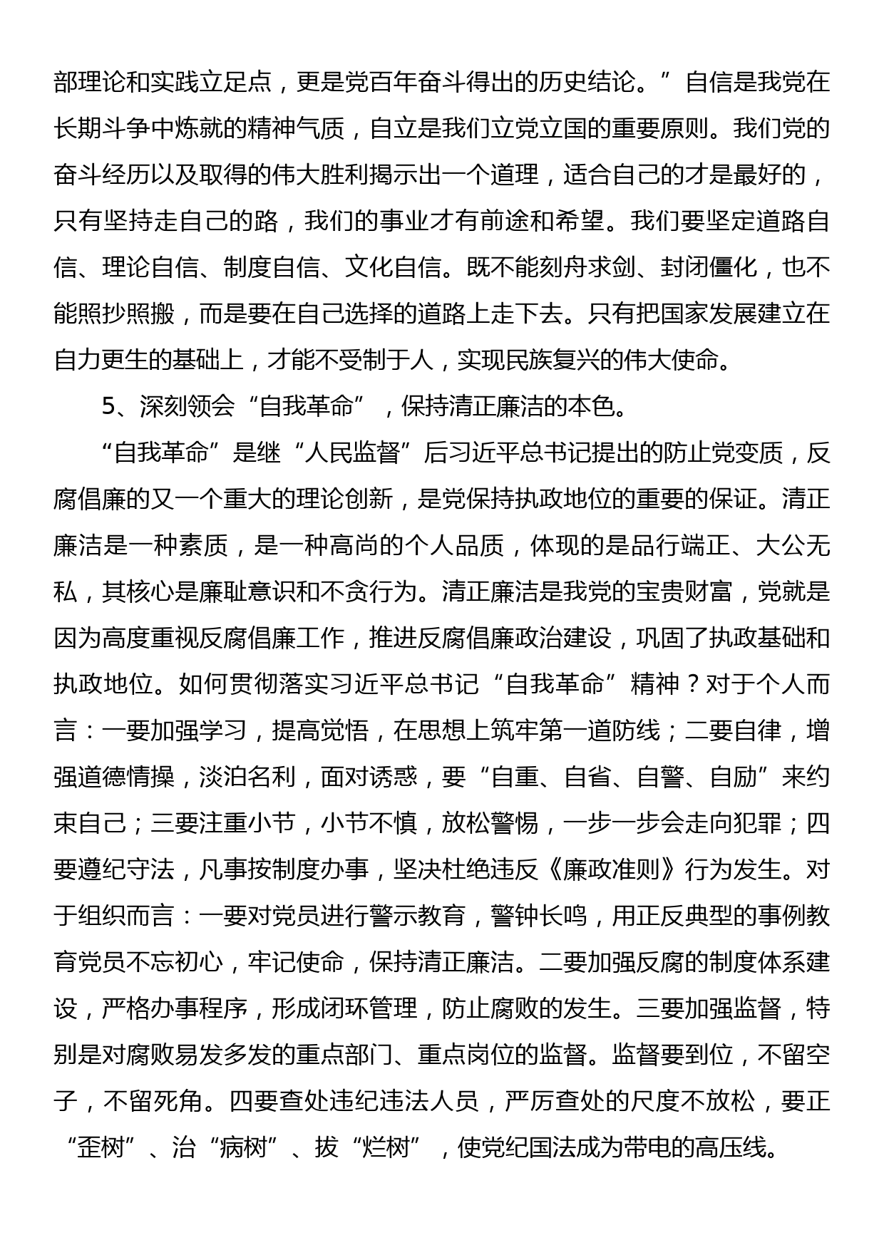 学习《习近平著作选读》第一卷、第二卷心得体会_第3页