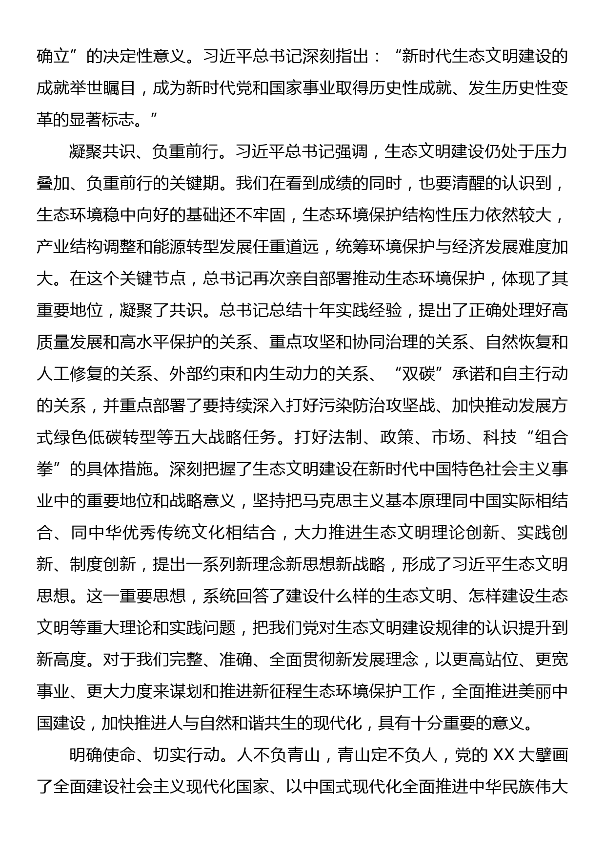 学习社会主义生态文明建设重要论述的心得体会_第2页