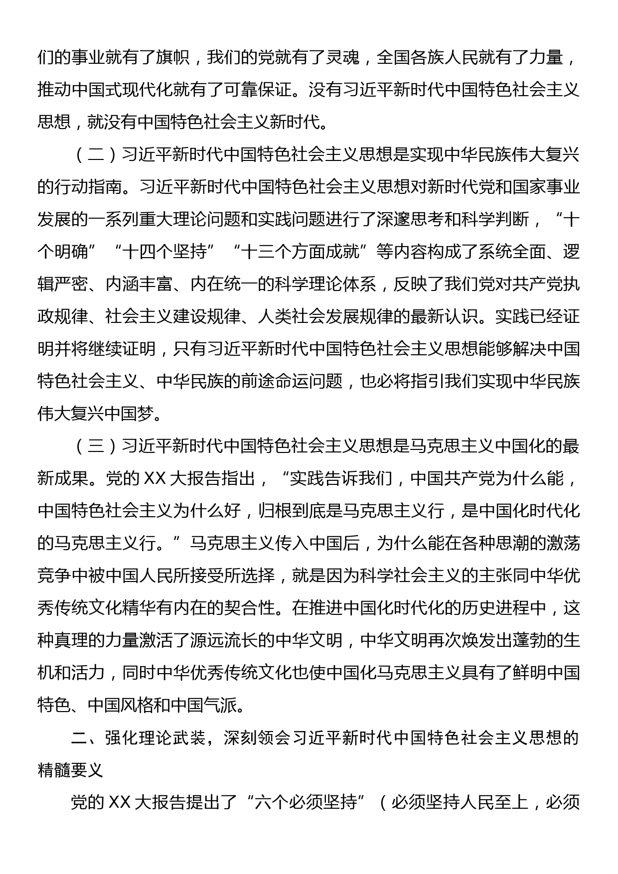 主题教育专题党课：感悟思想伟力踔厉奋发前行在高质量发展中勇攀高峰_第2页