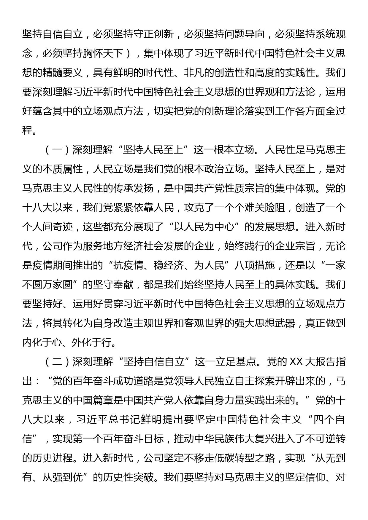 主题教育专题党课：感悟思想伟力踔厉奋发前行在高质量发展中勇攀高峰_第3页