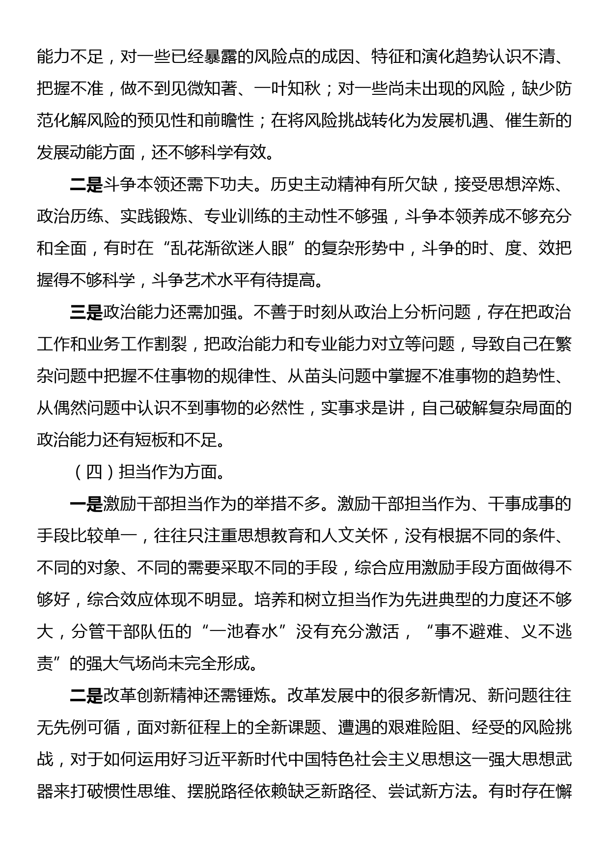 主题教育专题民主生活会个人对照检查材料（党员干部）_第3页