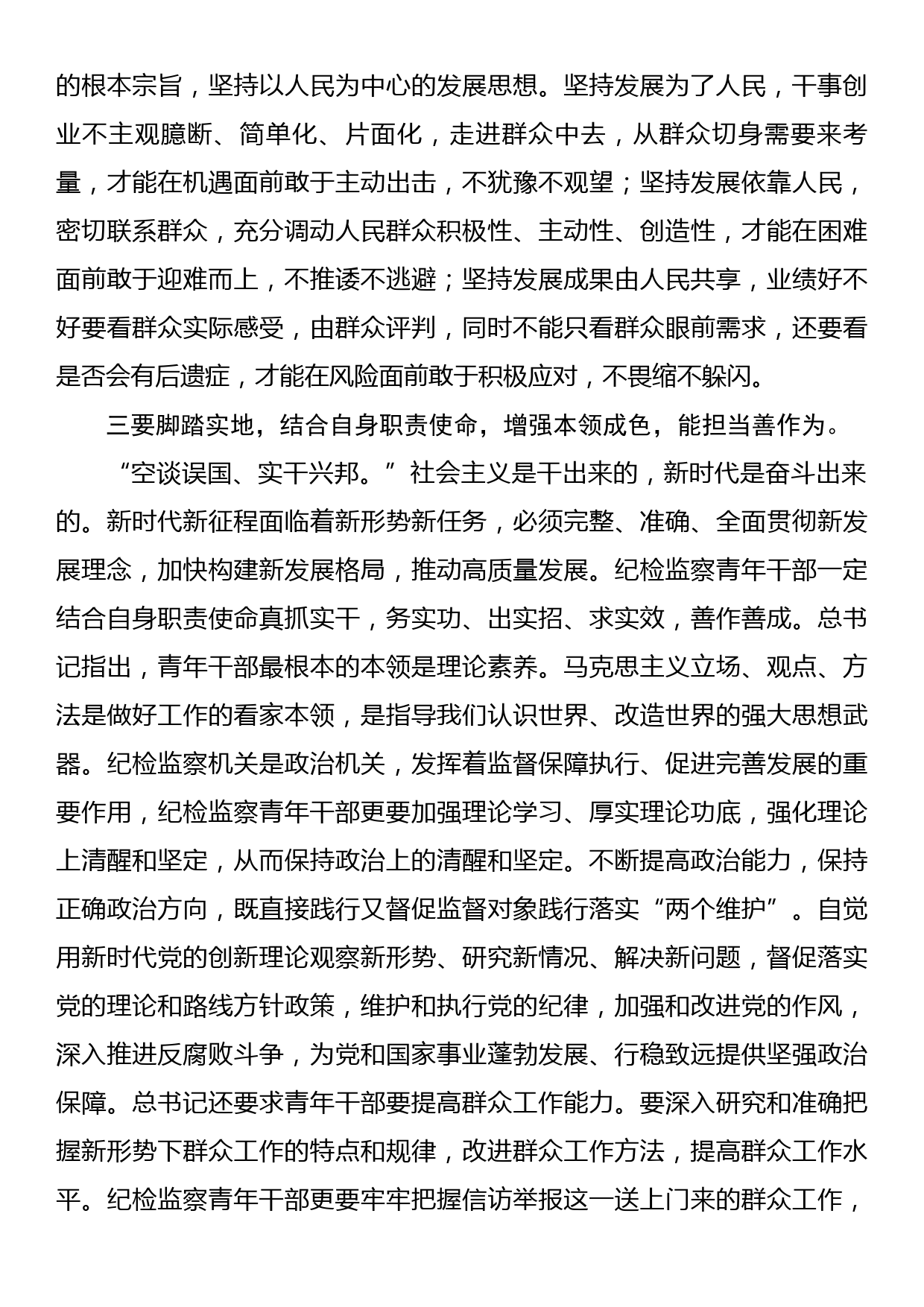 座谈发言：奋进新时代，做忠诚、干净、担当的青年纪检监察干部_第3页