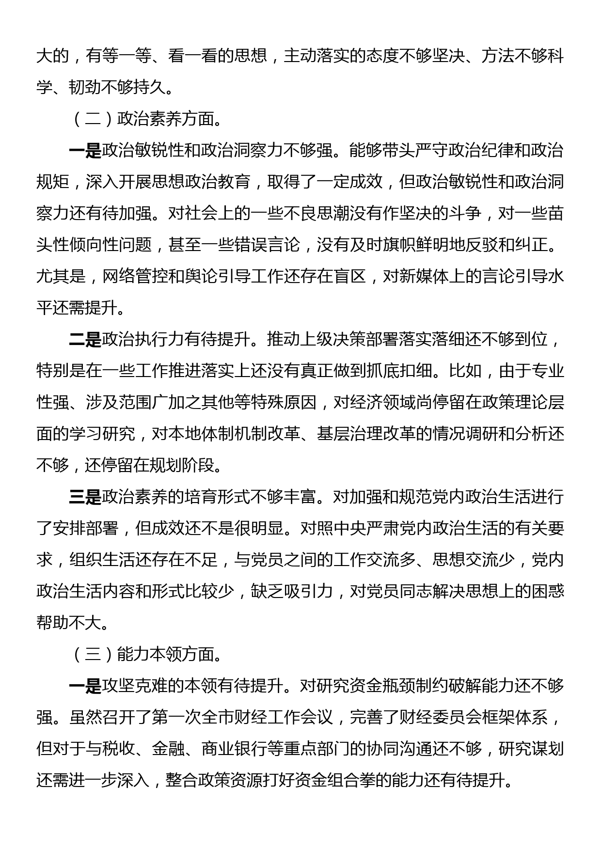 2023年主题教育专题民主生活会领导干部个人发言提纲_第2页