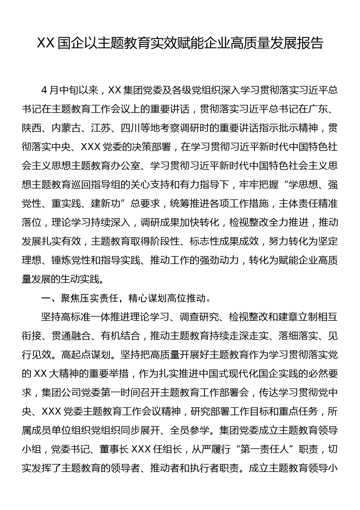 XX国企以主题教育实效赋能企业高质量发展报告_第1页