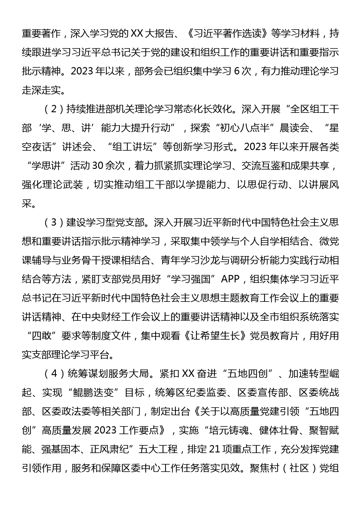 XX区委组织部关于巡察整改情况的报告_第3页