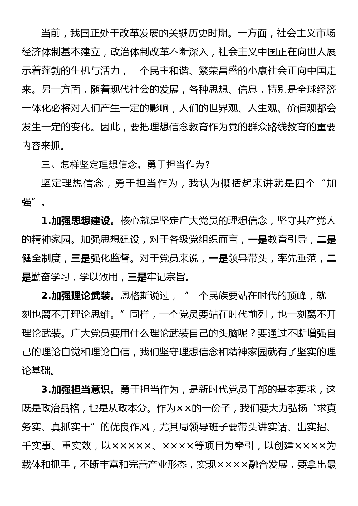 党课：坚定理想信念勇于担当作为_第3页