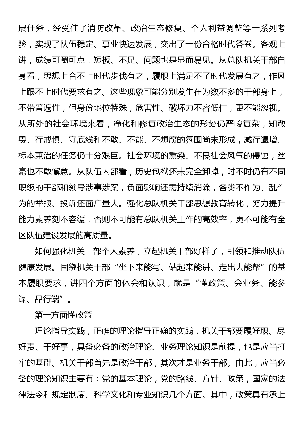 党课讲稿：如何培育机关干部素养_第2页