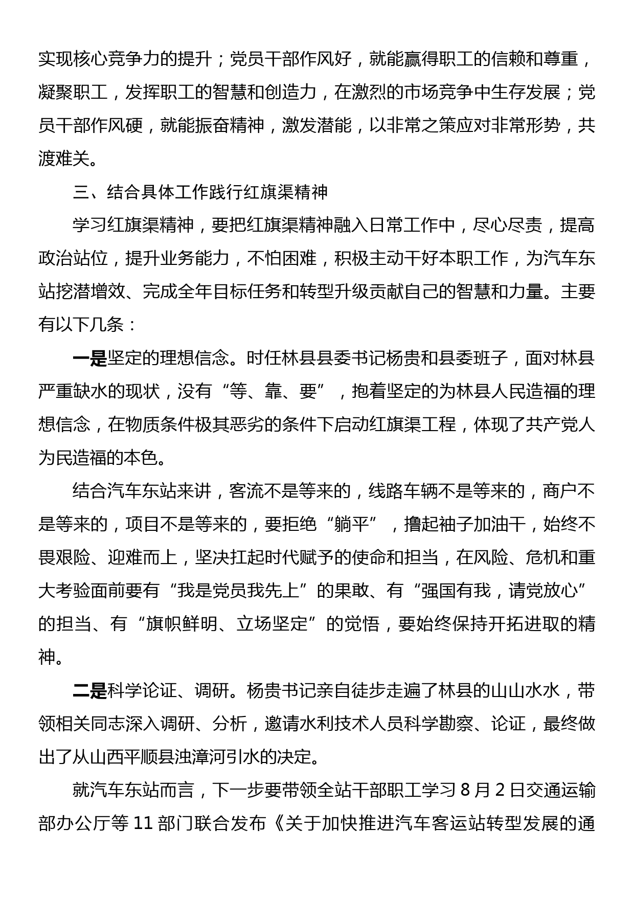 红色教育专题研修班培训学习心得体会（红旗渠）_第2页