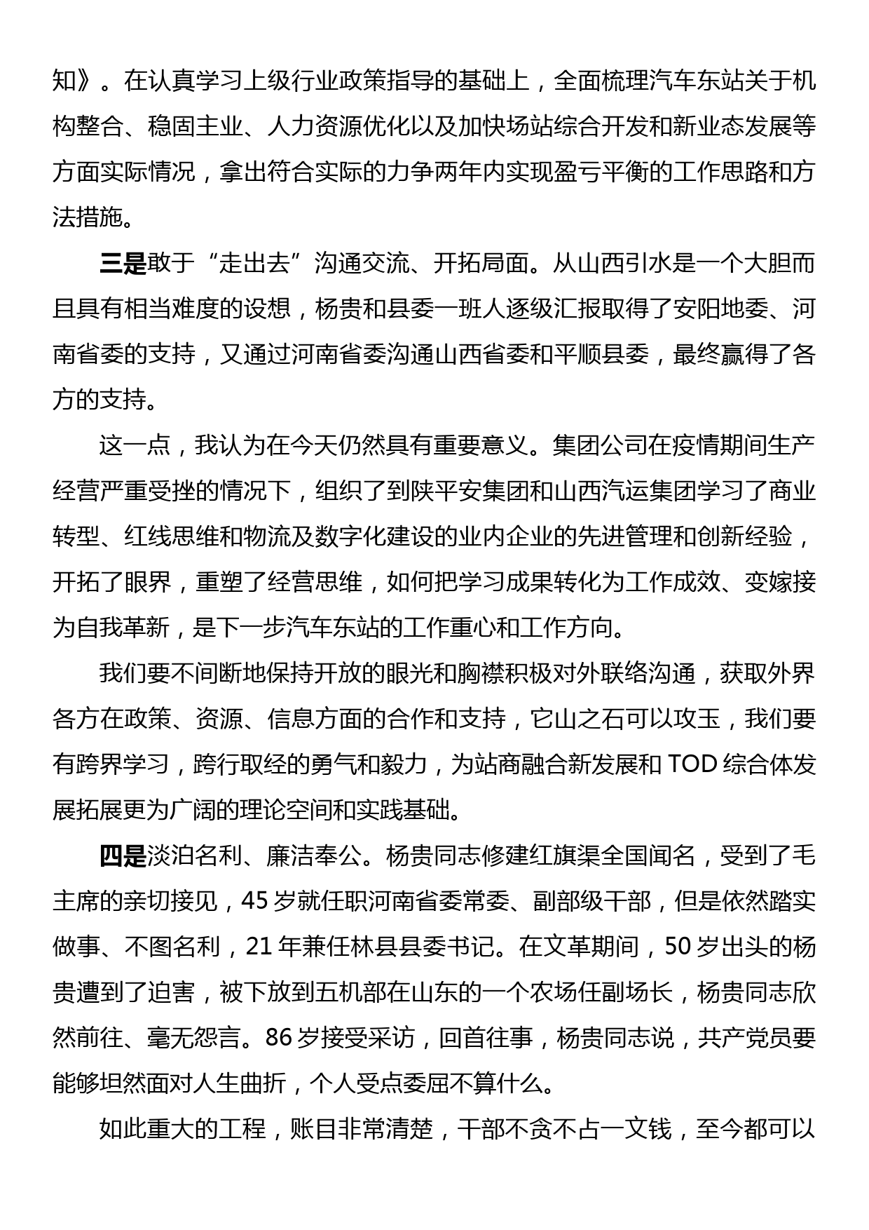 红色教育专题研修班培训学习心得体会（红旗渠）_第3页