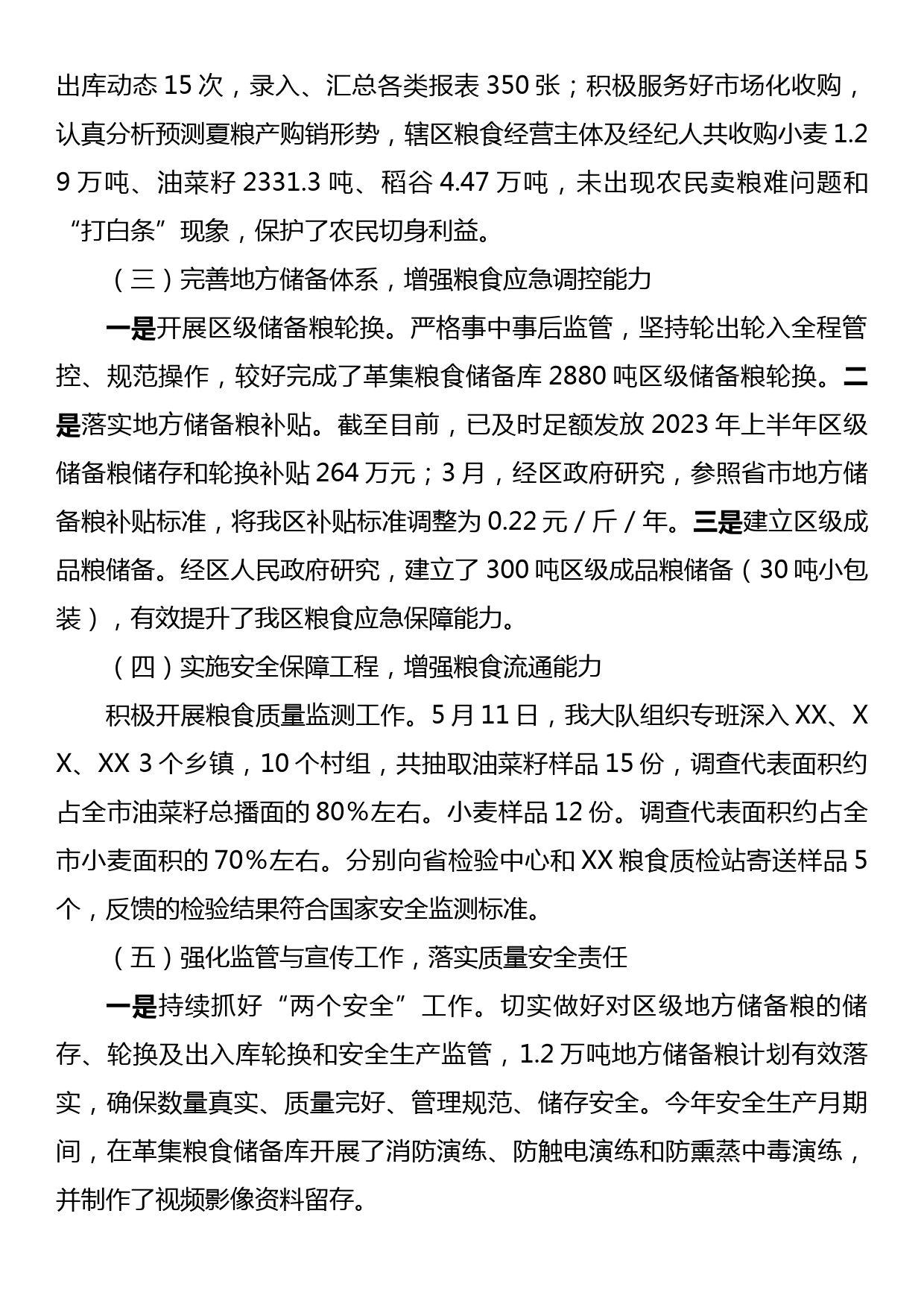 区粮食流通和能源综合执法大队2023年上半年工作总结及下一步工作打算_第2页