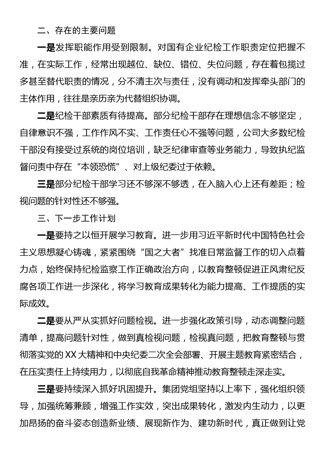 纪检监察干部教育整顿开展情况总结报告_第3页