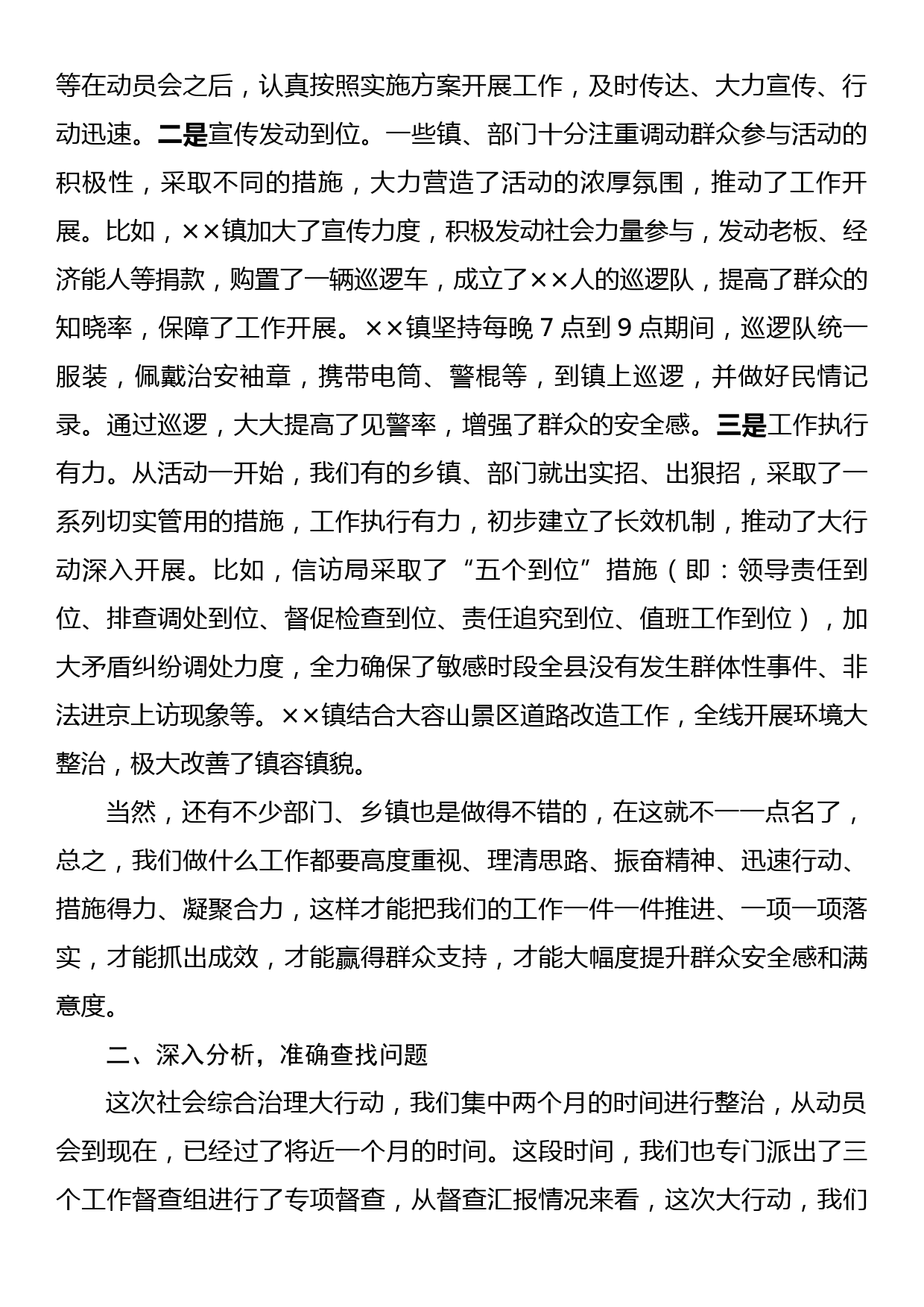 在全县社会综合治理大行动汇报会上的讲话_第2页