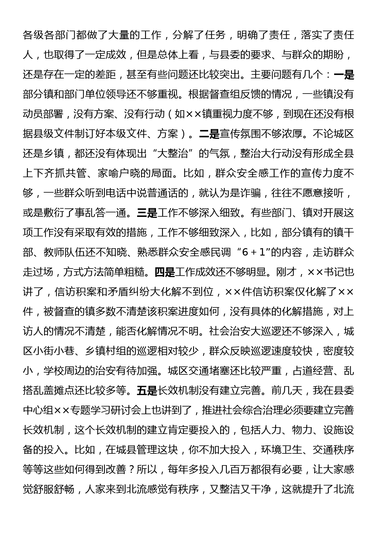 在全县社会综合治理大行动汇报会上的讲话_第3页