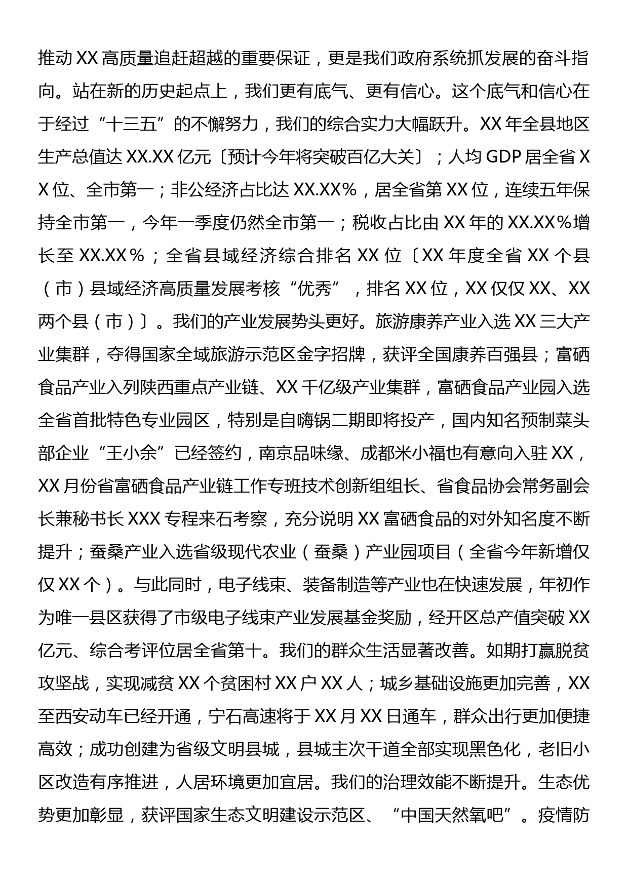 在全县重点项目观摩总结点评会议上的讲话_第2页