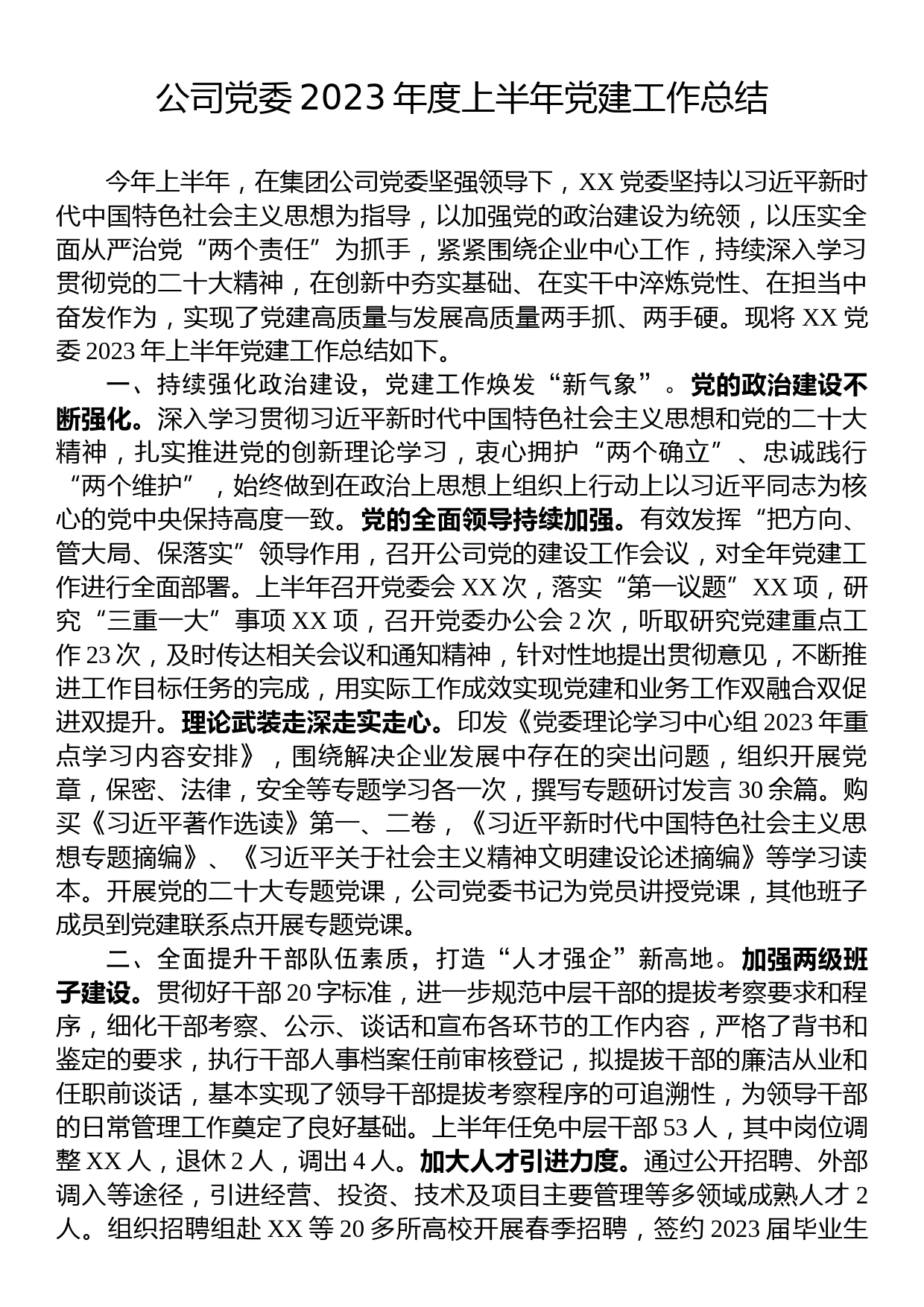 公司党委2023年度上半年党建工作总结_第1页