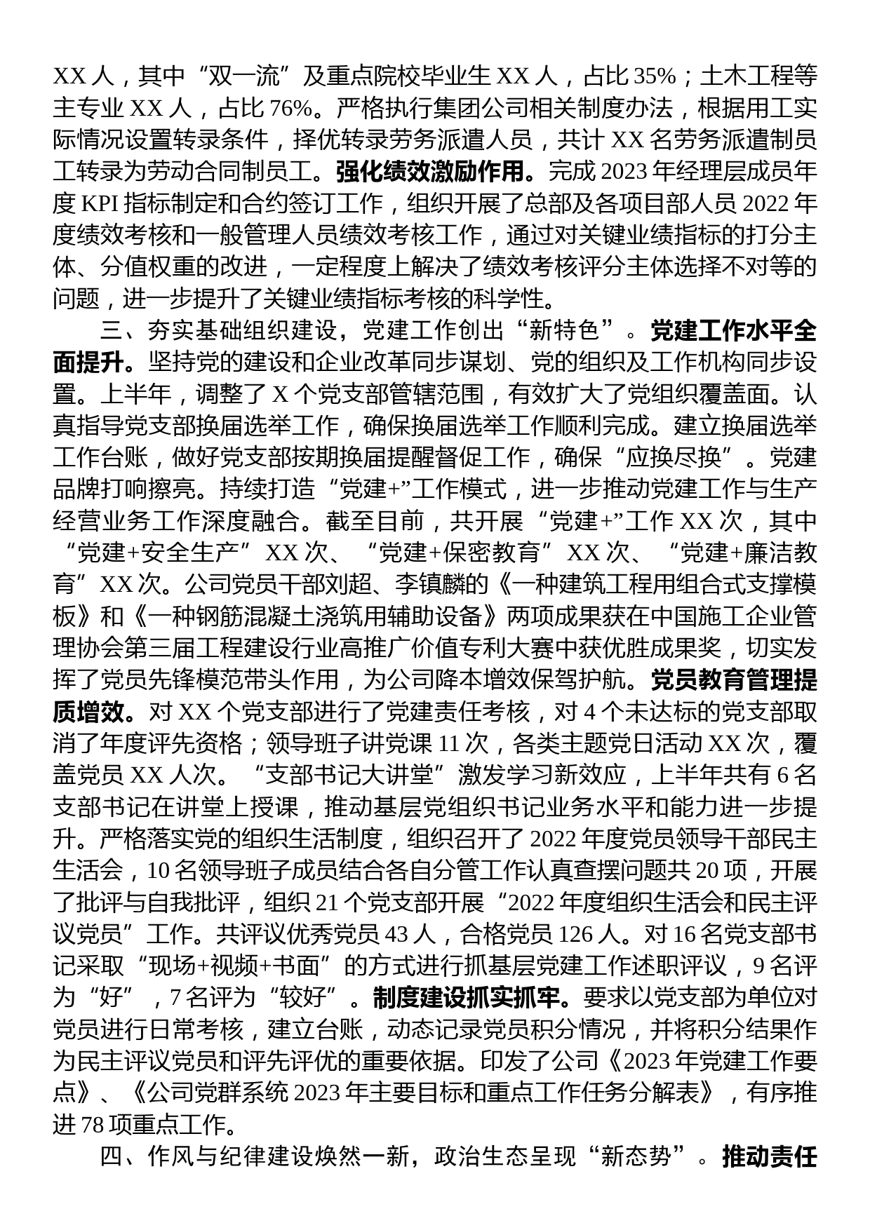 公司党委2023年度上半年党建工作总结_第2页