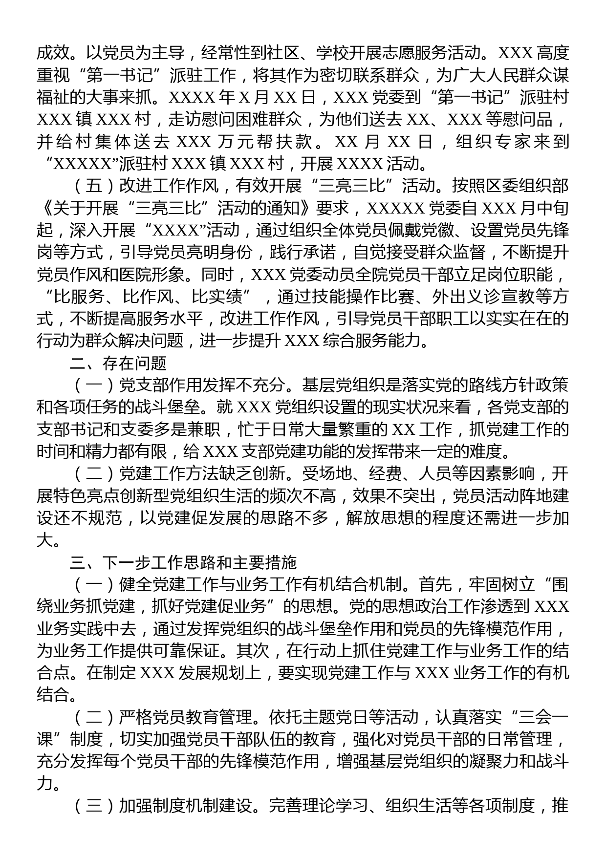 关于党委党建暨党风廉政建设工作开展情况总结_第2页
