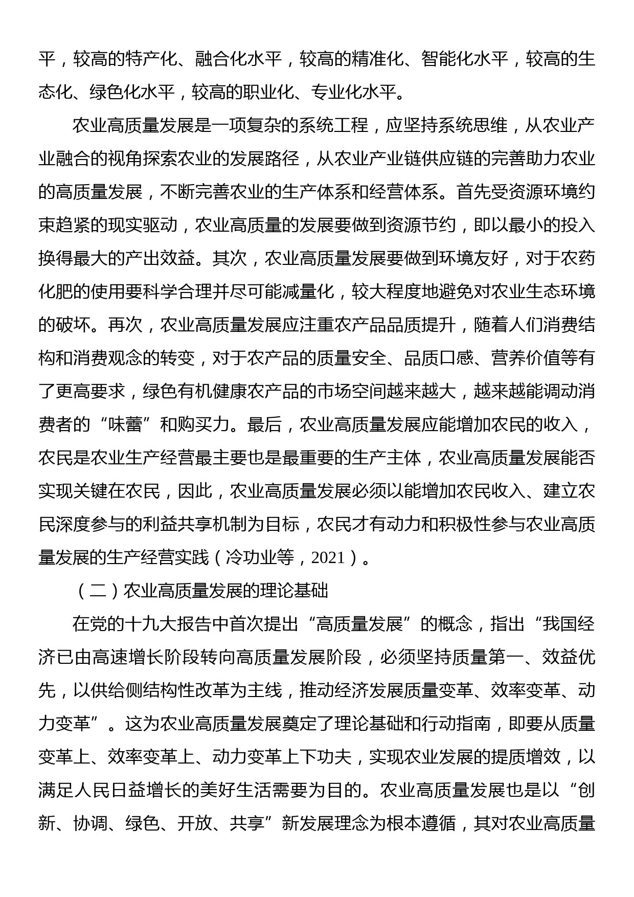 关于农业高质量发展的机遇、问题和对策_第2页