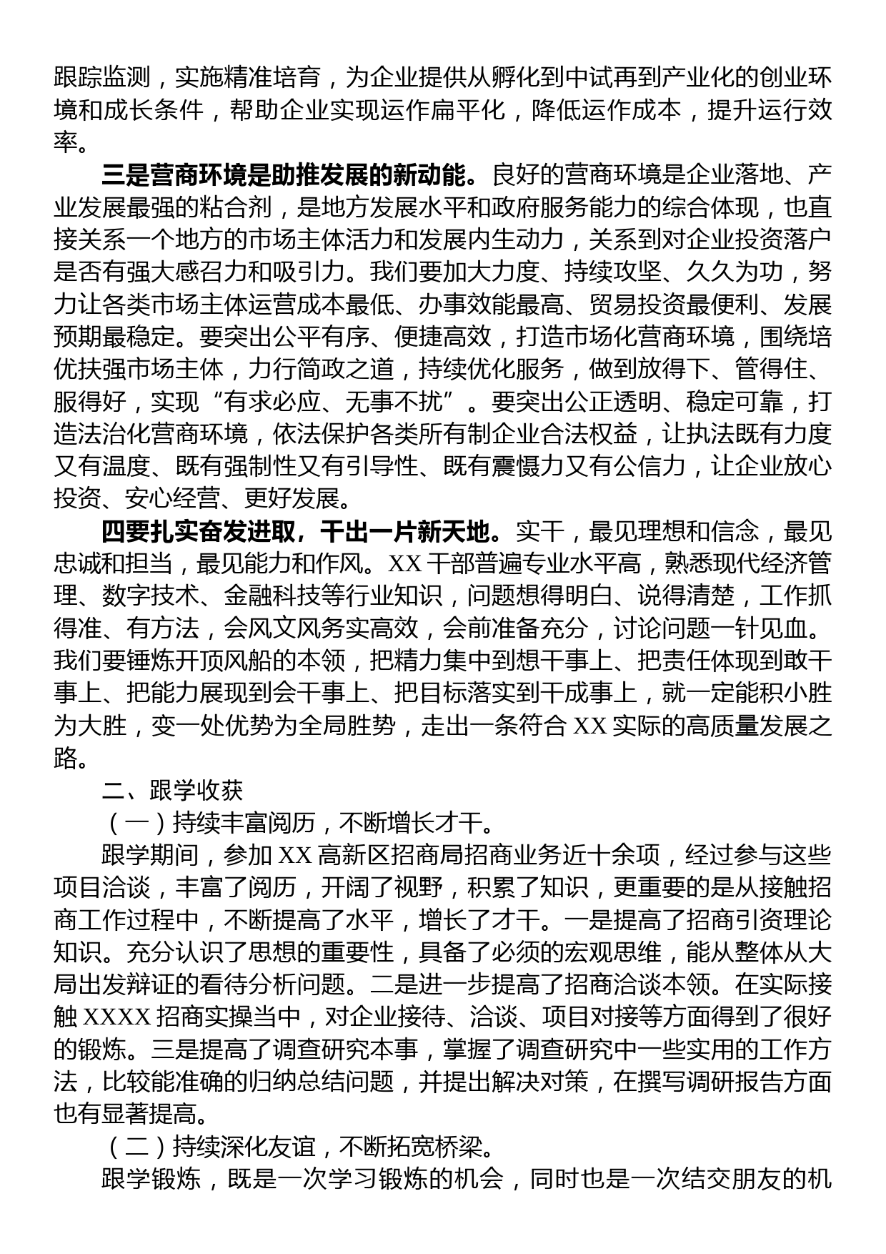 2023年挂职工作汇报材料_第2页