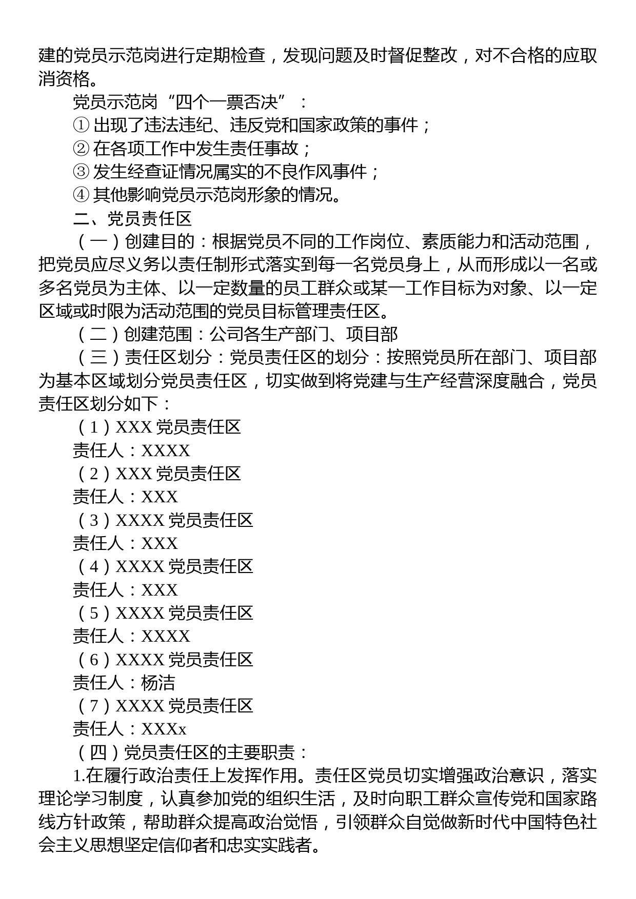 党总支党员示范岗、党员责任区、党员突击队、党员服务队创建实施计划_第2页