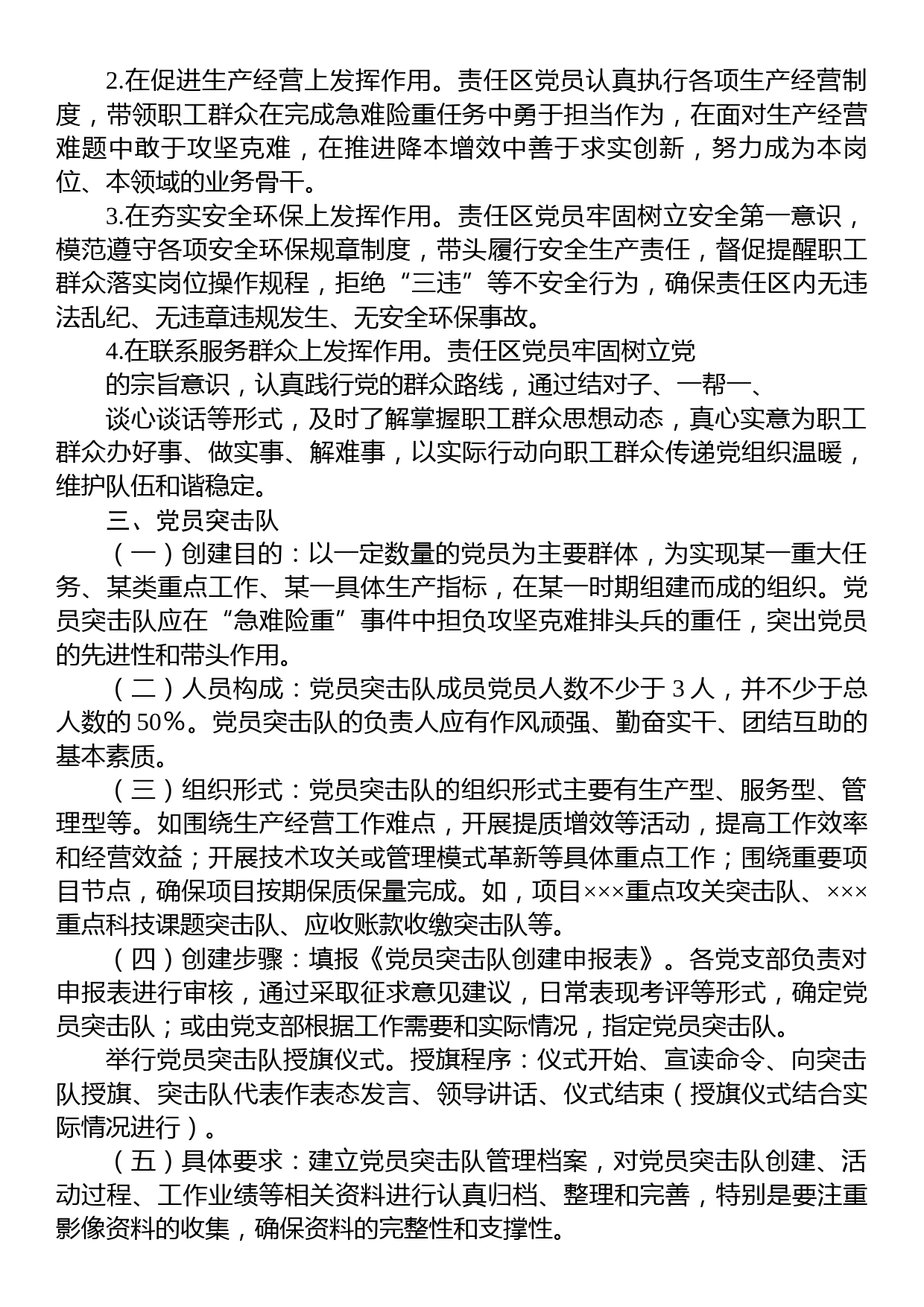 党总支党员示范岗、党员责任区、党员突击队、党员服务队创建实施计划_第3页