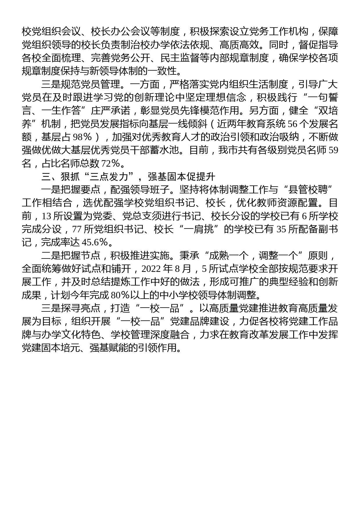 XX中学在省级会议上的党建经验交流发言_第2页