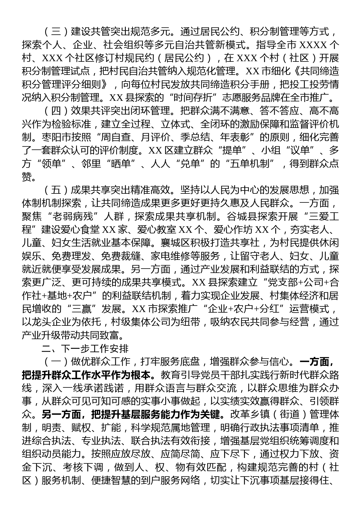 关于全域推进美好环境与幸福生活共同缔造的工作汇报材料_第2页