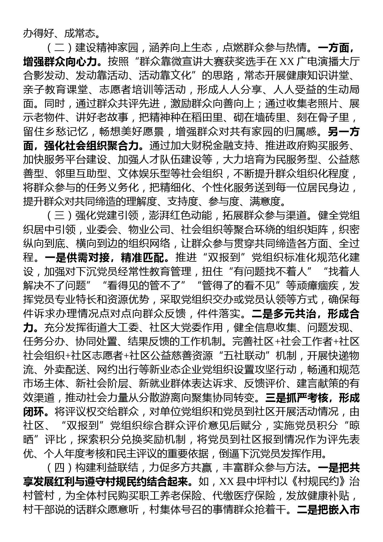 关于全域推进美好环境与幸福生活共同缔造的工作汇报材料_第3页