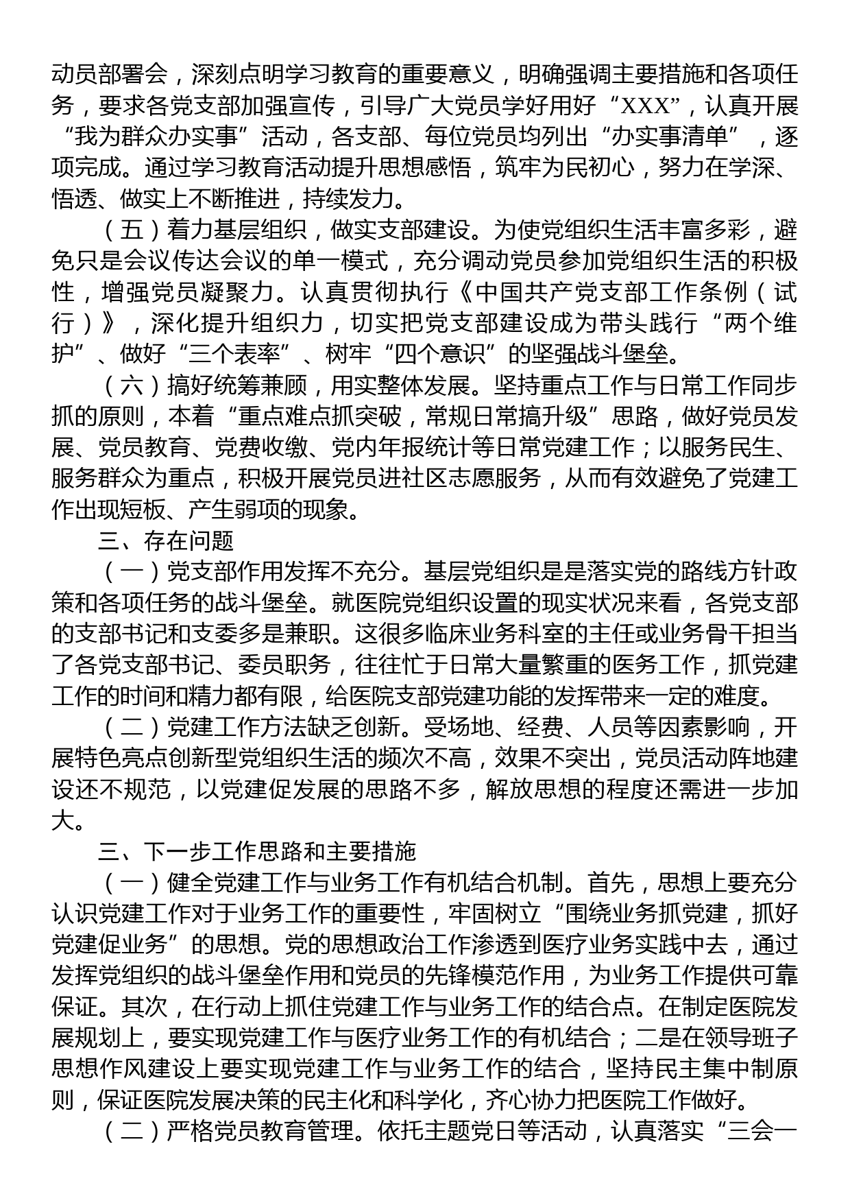 关于做好公立医院综合改革工作的报告_第2页