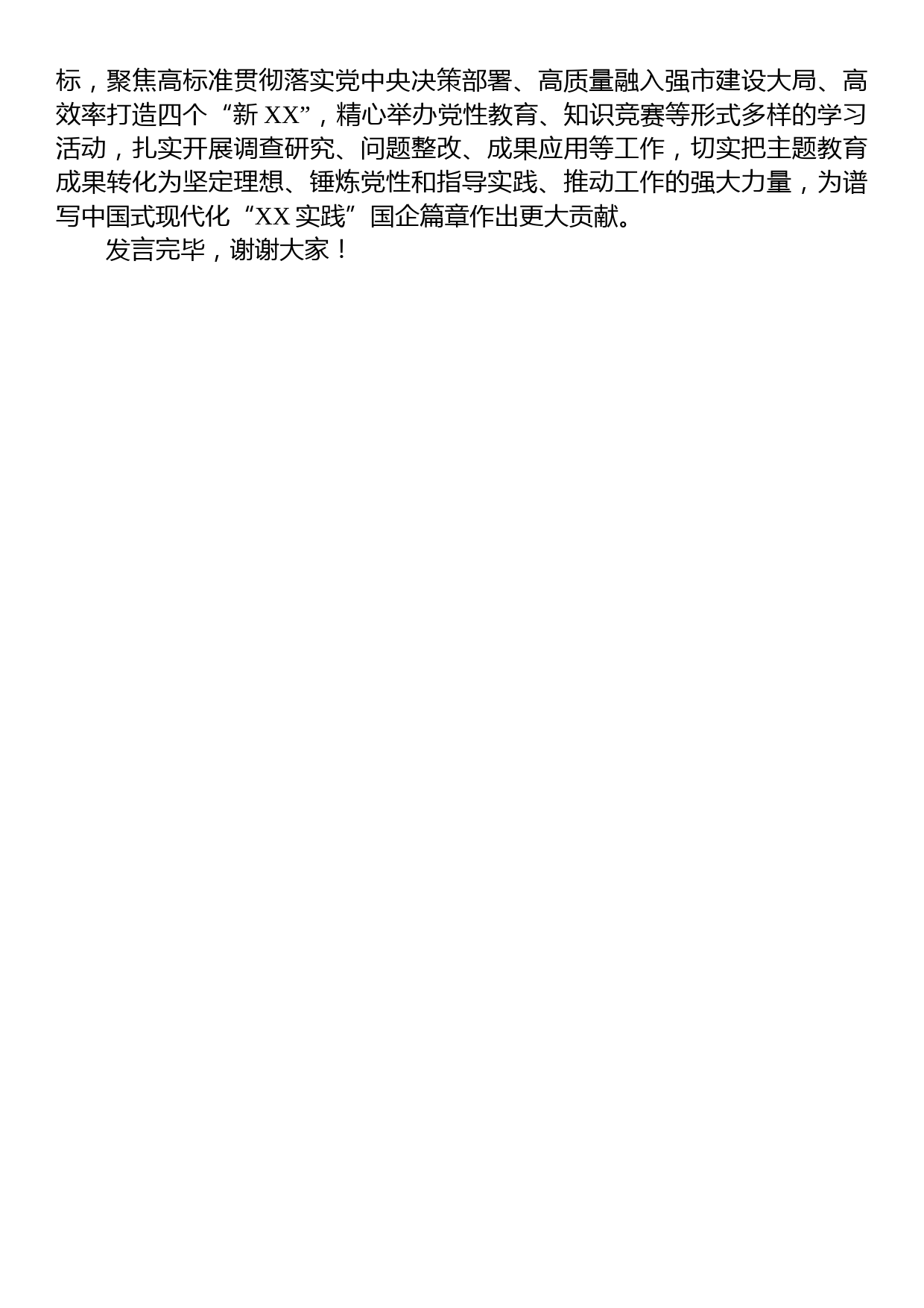 国企党委书记在巡回指导工作联席会上的发言材料_第3页