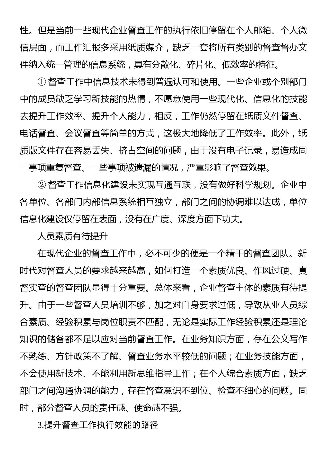 基于“13710”工作机制的企业督查执行效能提升路径研究报告_第3页