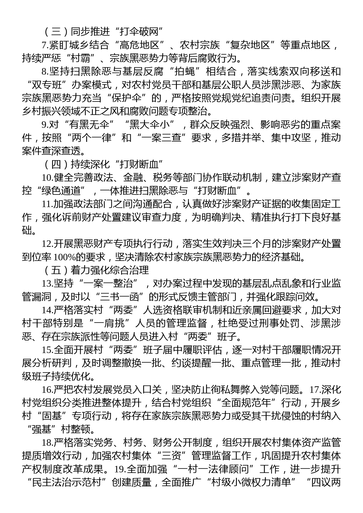 某县区依法打击治理农村家族宗族黑恶势力专项行动工作方案_第3页