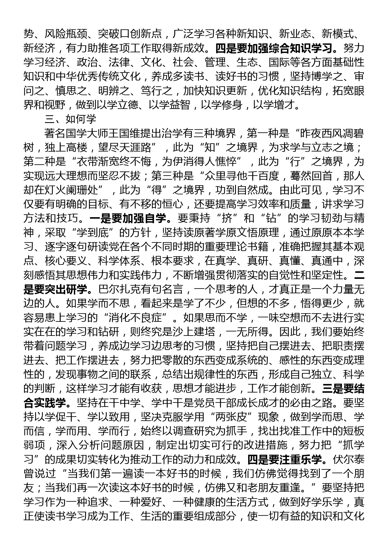 强化学习+增强素质+提高能力——研讨交流发言_第3页