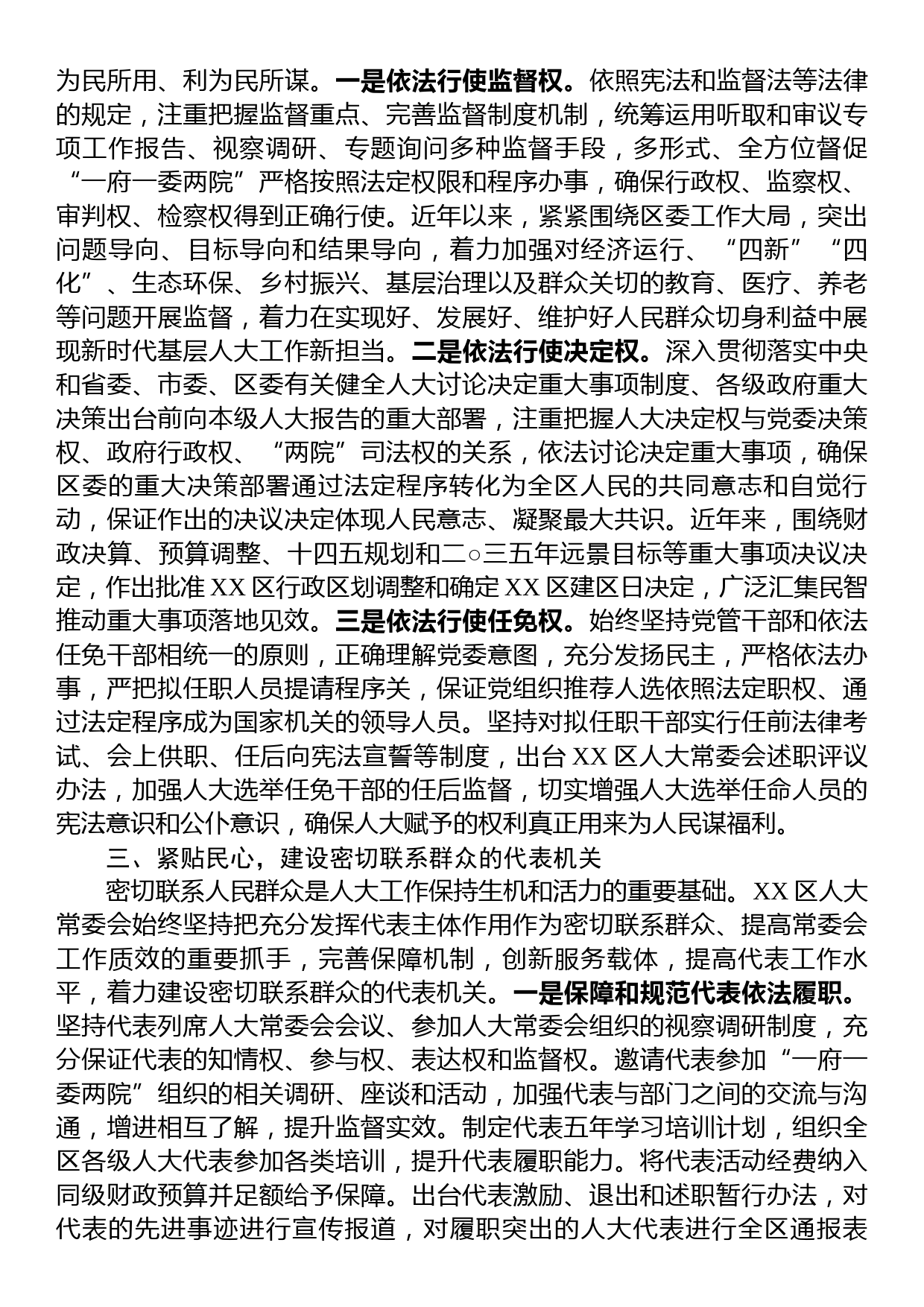 区人大常委会在上级调研会上的汇报材料_第2页