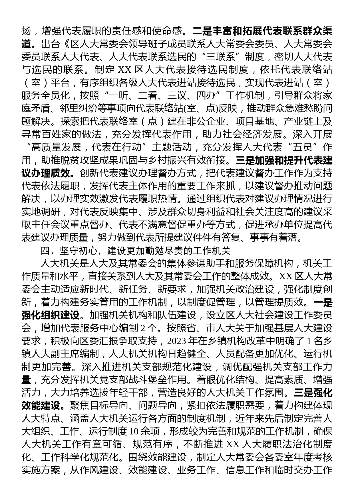 区人大常委会在上级调研会上的汇报材料_第3页