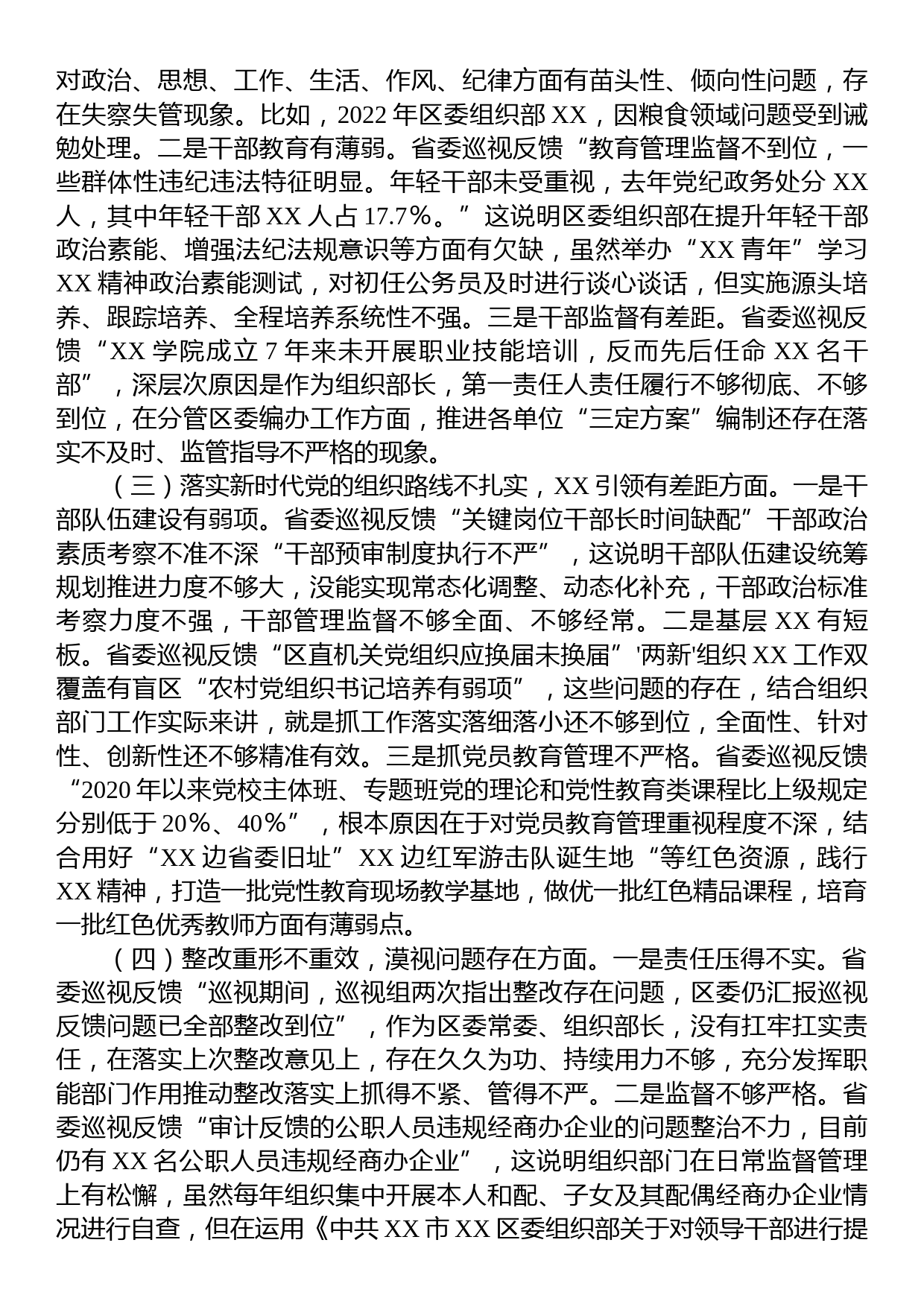 区委常委、组织部长2023年巡视整改专题民主生活会发言提纲_第2页