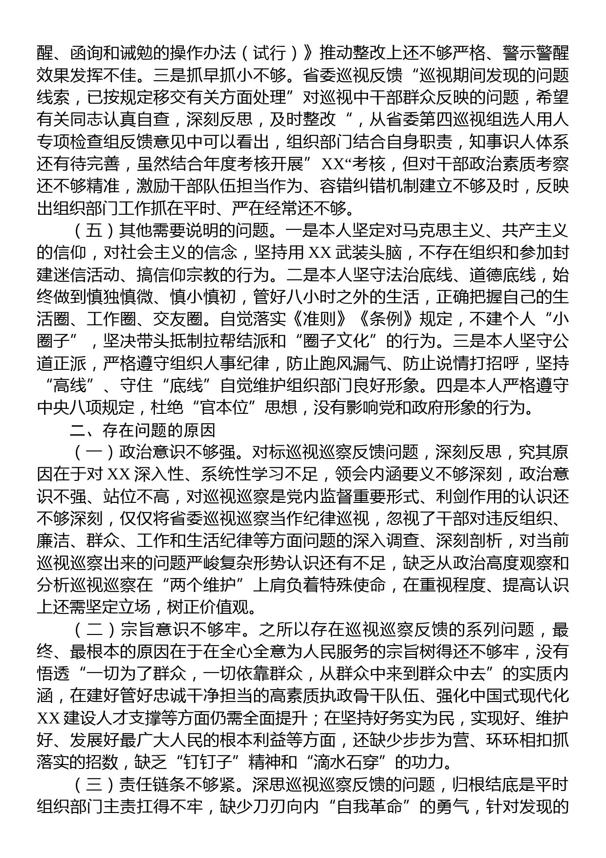 区委常委、组织部长2023年巡视整改专题民主生活会发言提纲_第3页