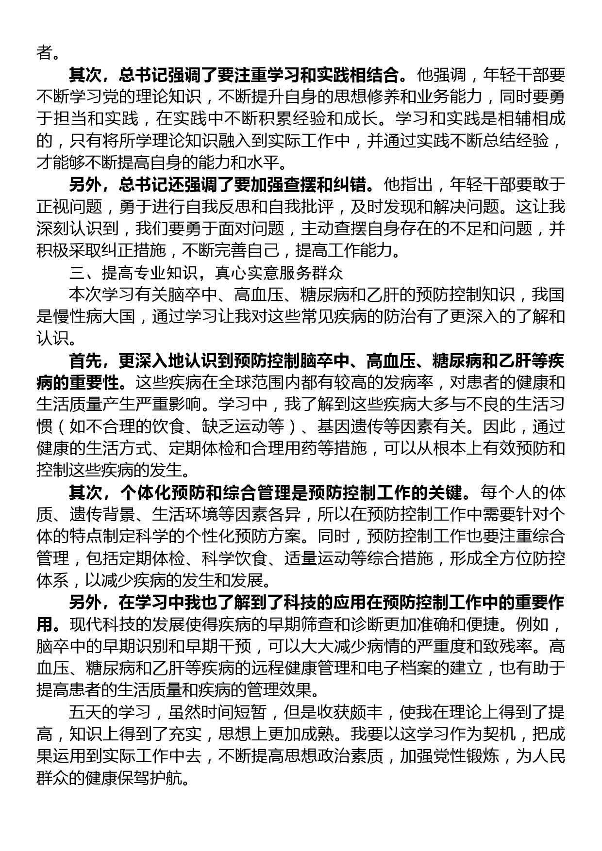 区卫健系统青年干部夏季培训班参训交流发言材料_第2页