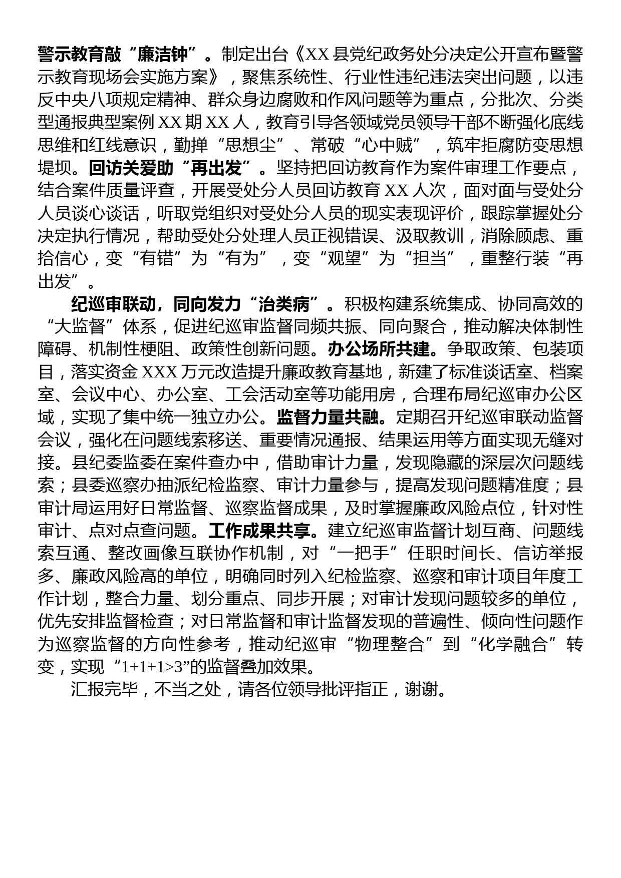 县纪委书记在全市纪检监察工作专题推进会上的汇报发言材料_第2页