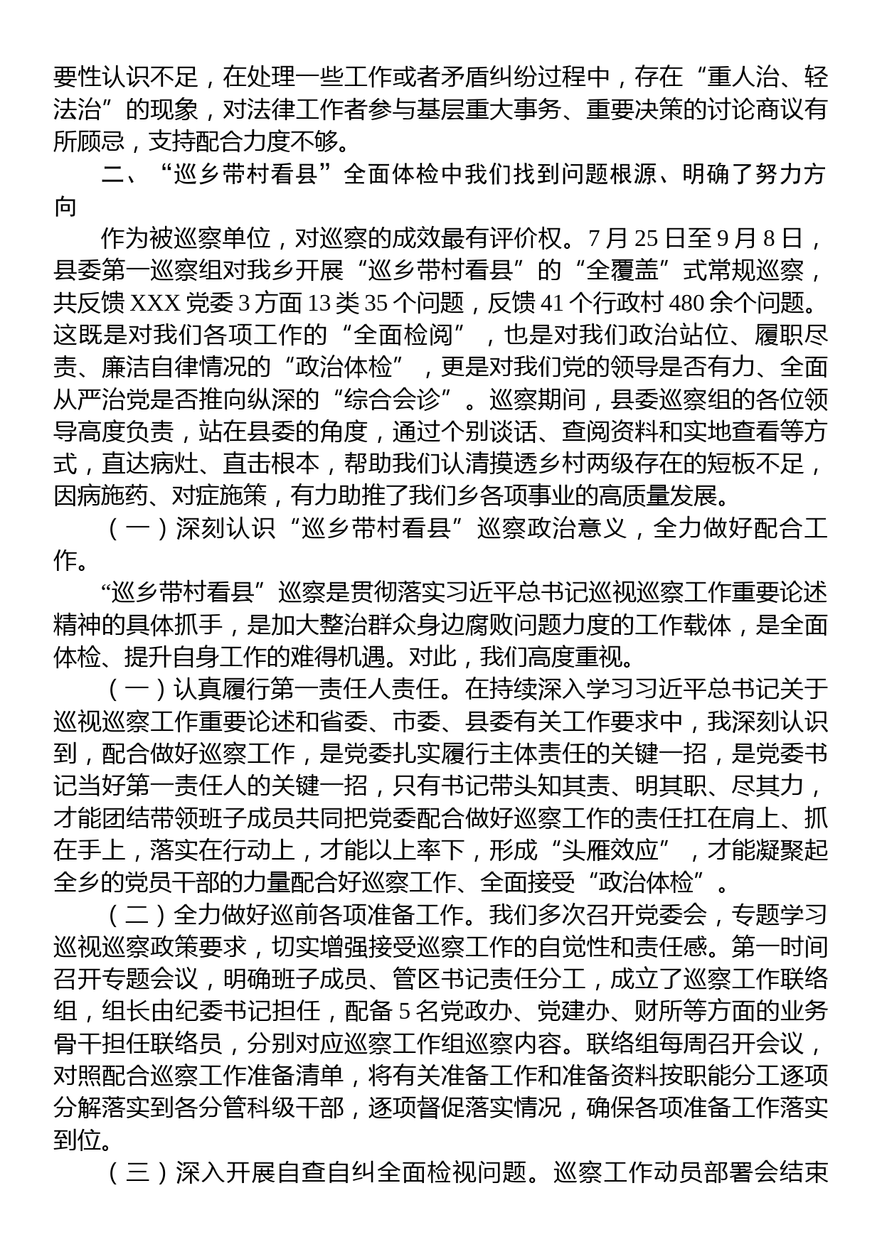 乡镇党委书记在全市“巡乡带村看县”巡察工作上的发言汇报_第3页