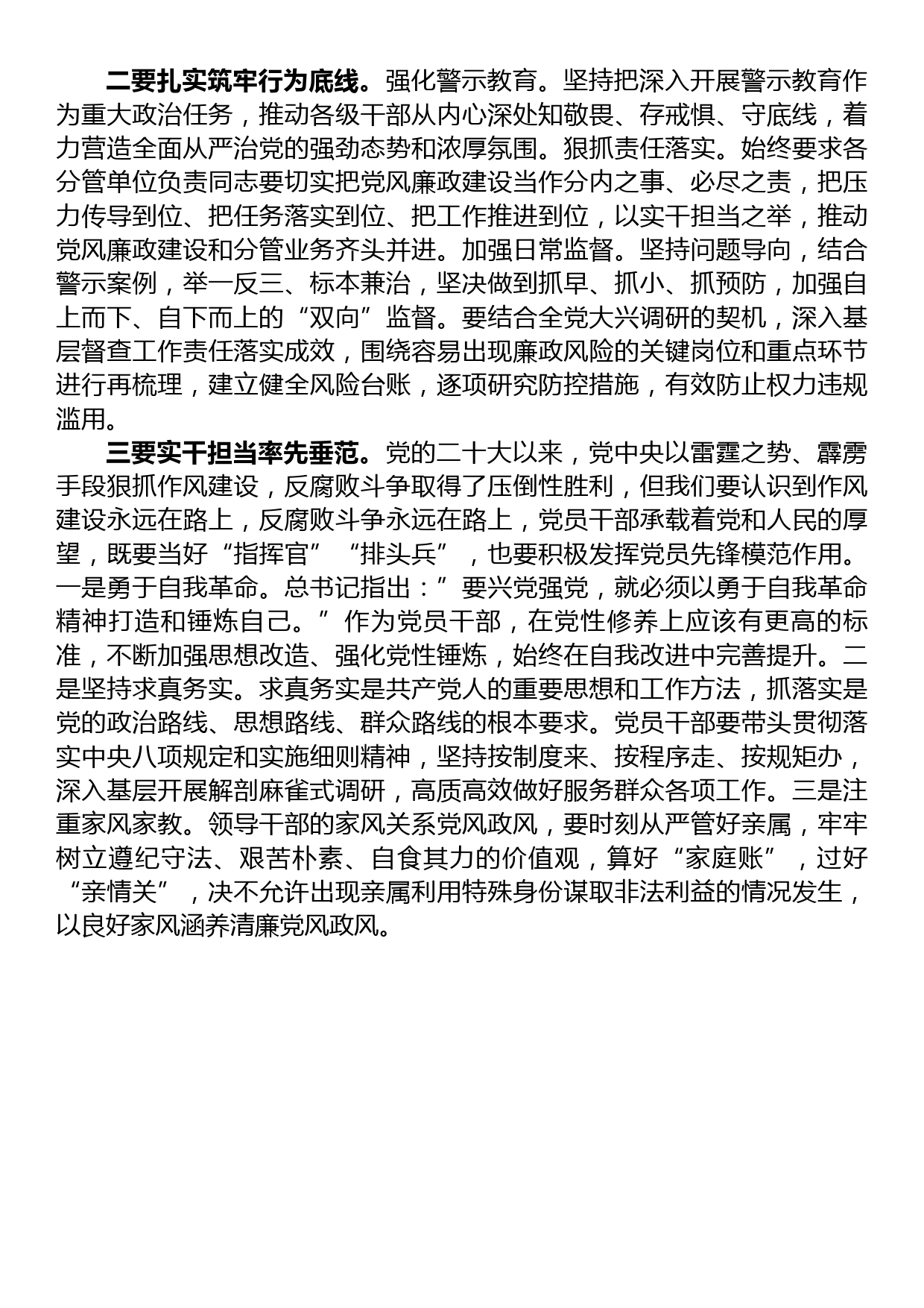 在理论中心组上警示教育专题研讨班上的交流发言材料_第2页