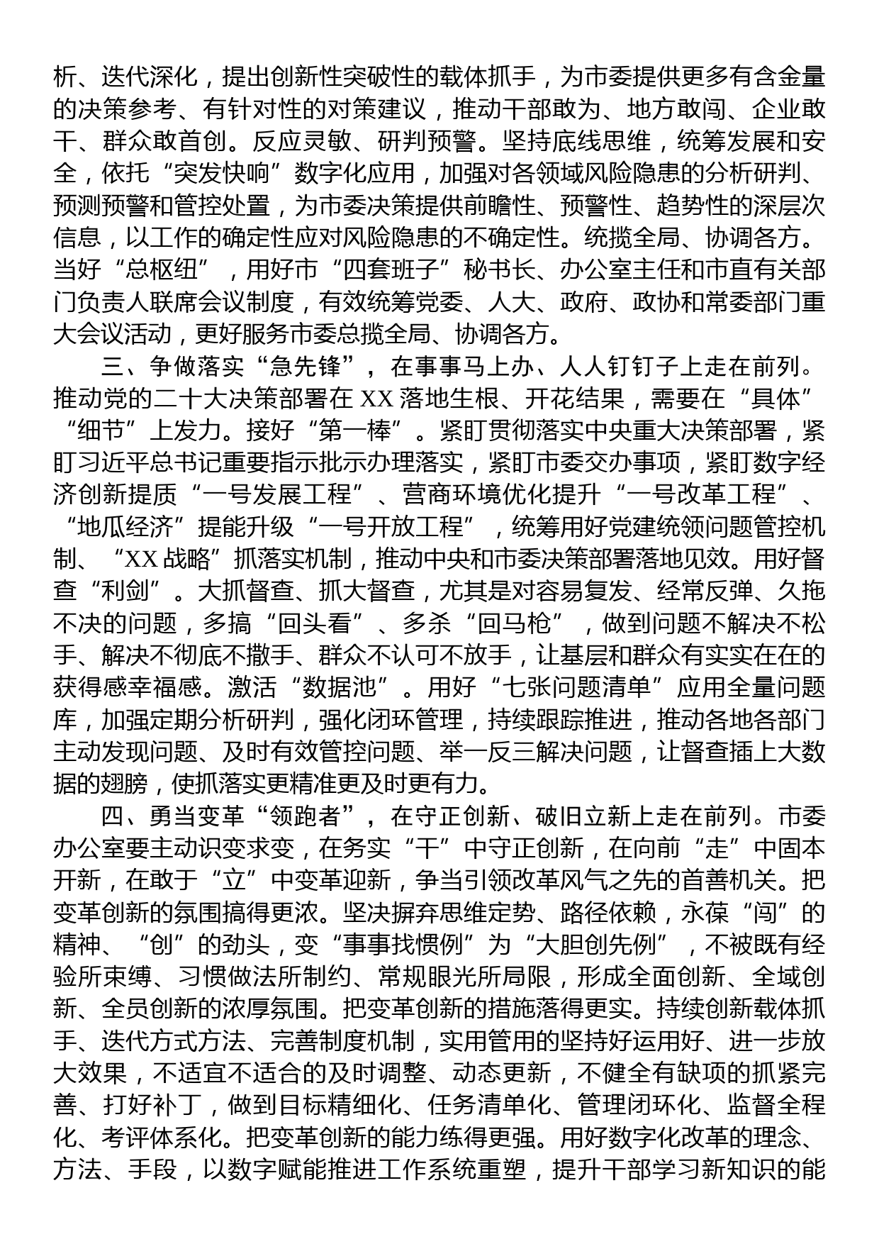 在市委办机关党支部专题研讨交流会上的发言材料_第2页