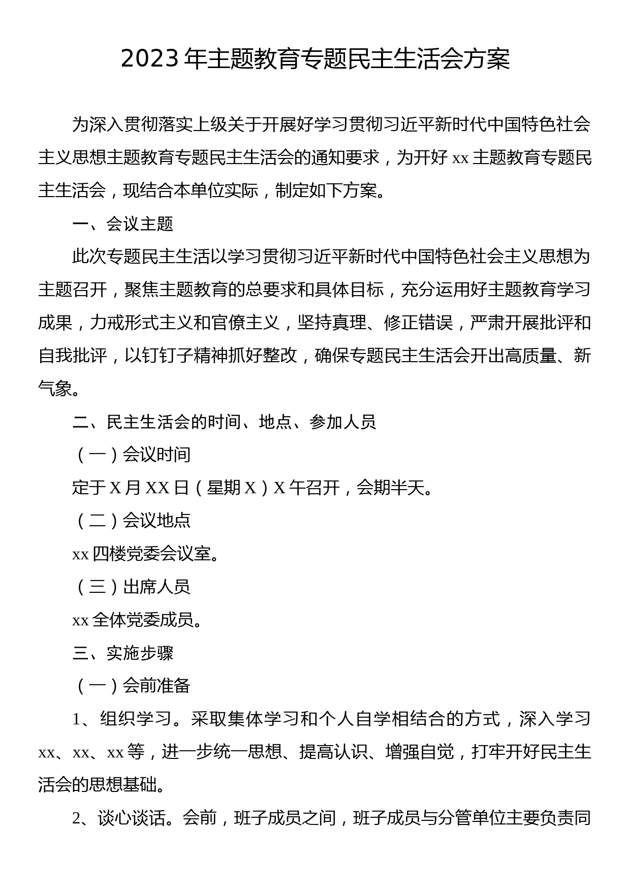 2023年主题教育专题民主生活会方案_第1页