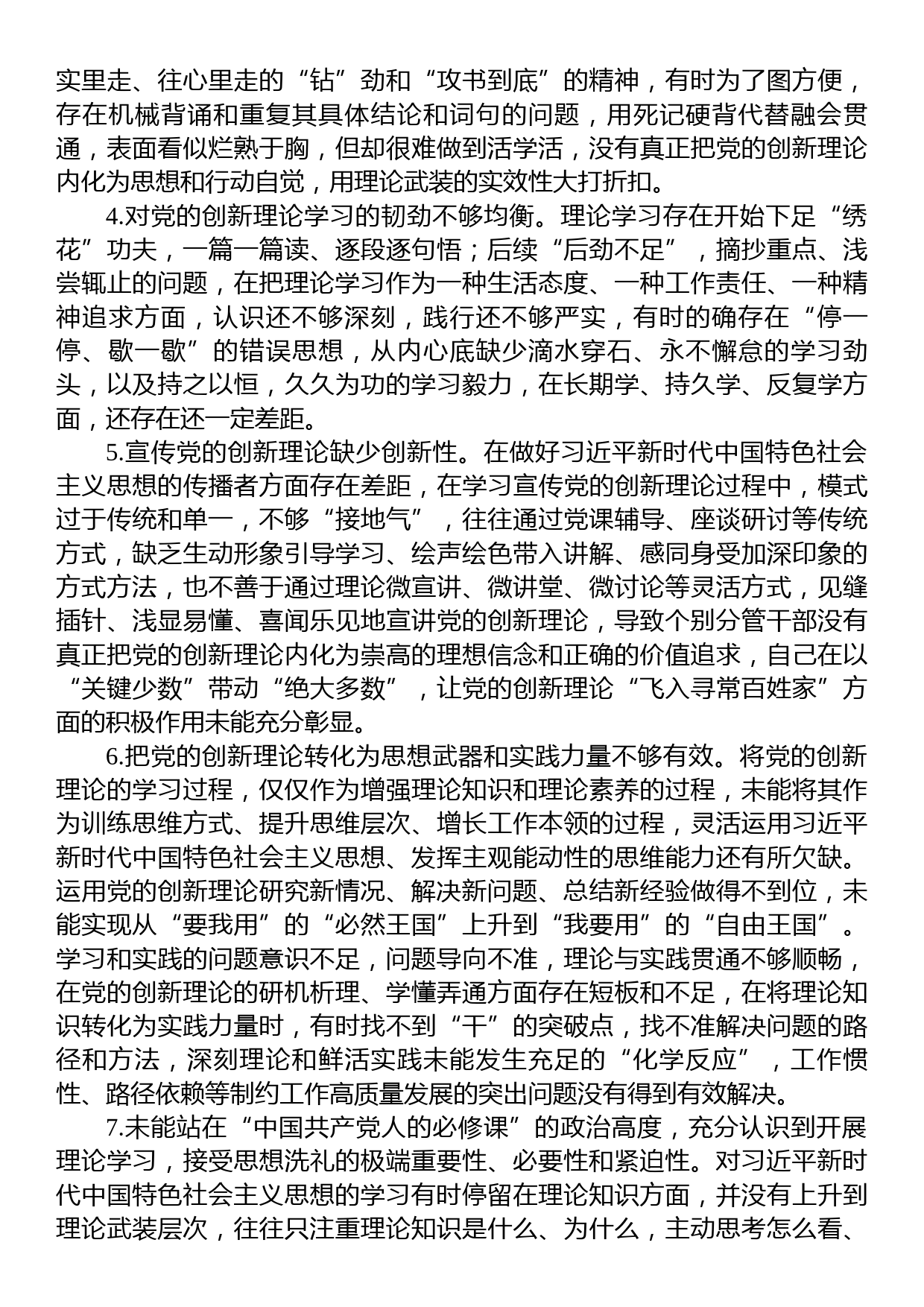 2023年主题教育专题民主生活会六个方面问题清单参考_第2页