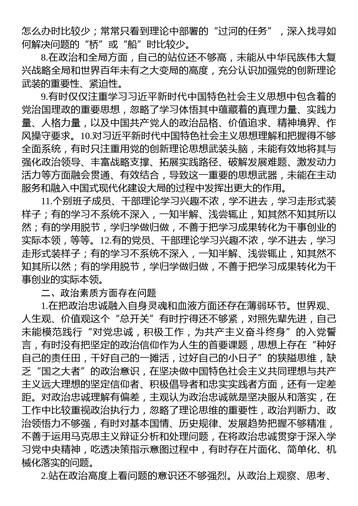 2023年主题教育专题民主生活会六个方面问题清单参考_第3页