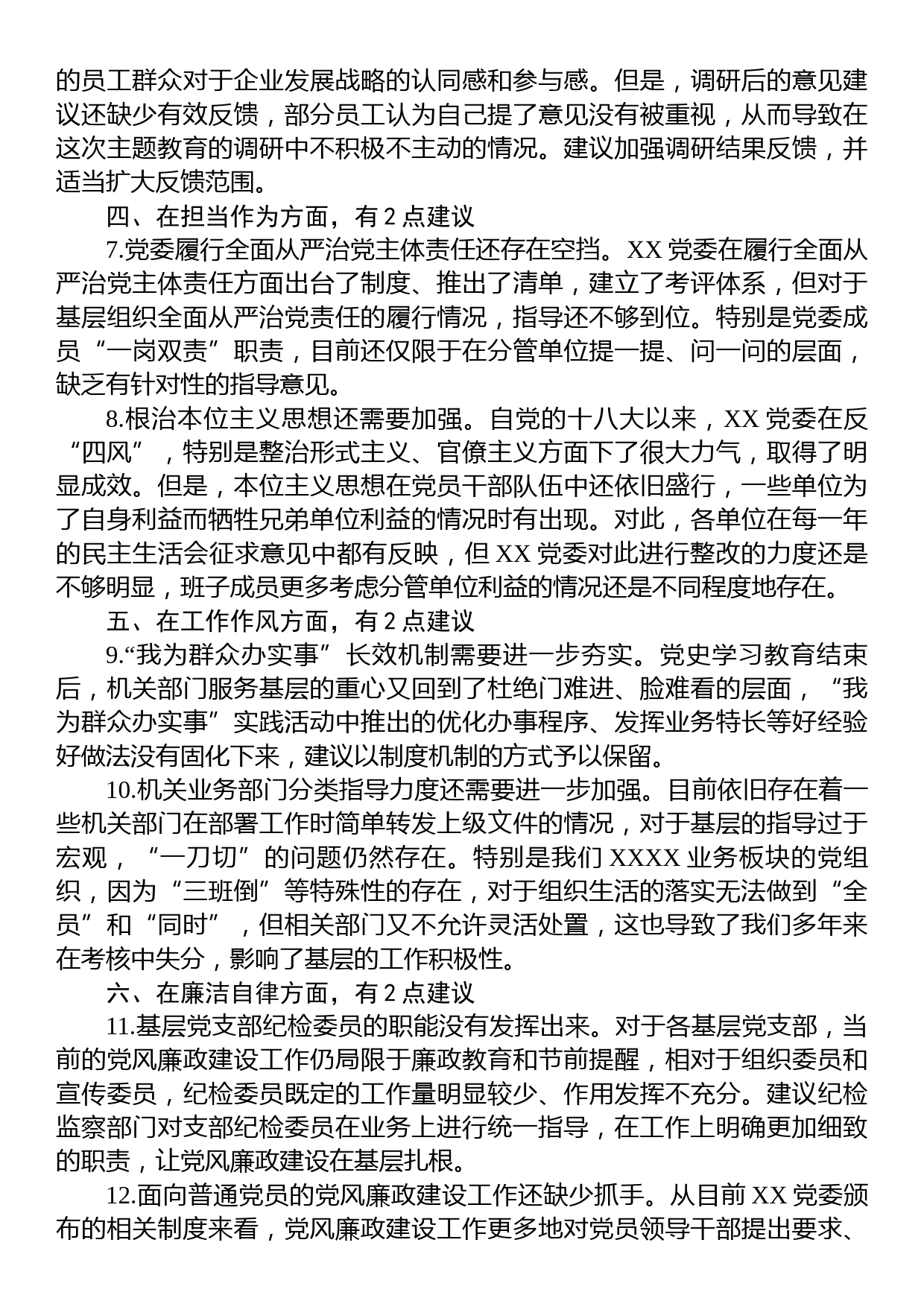 2023年主题教育专题民主生活会征求的意见建议_第2页