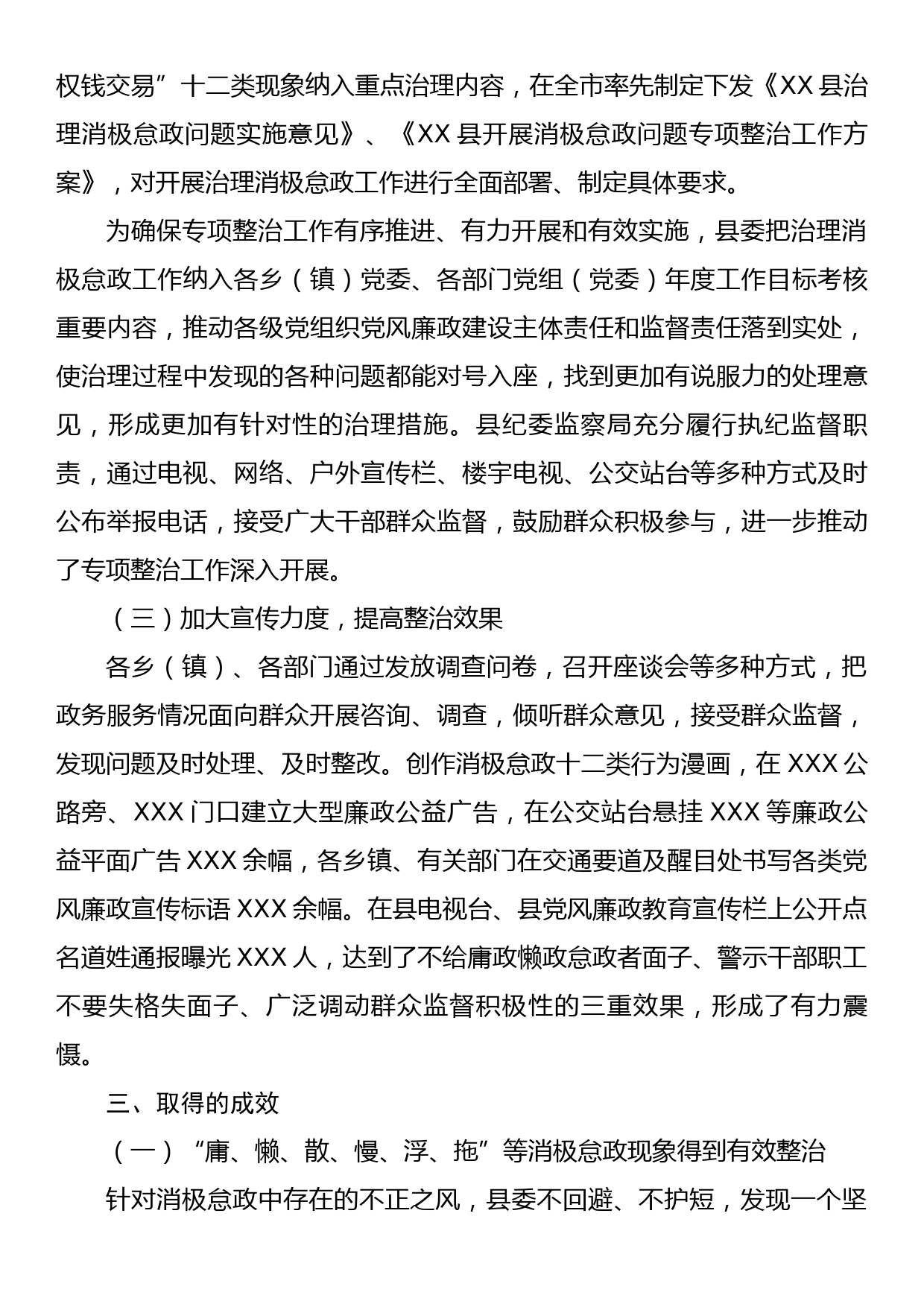 纪委调研报告：XX县开展消极怠政问题专项整治工作与思考_第3页